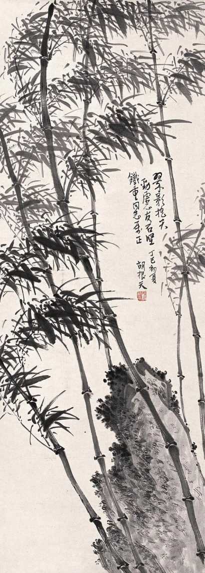 胡根天 丁巳（1977年）作 竹石图 镜心